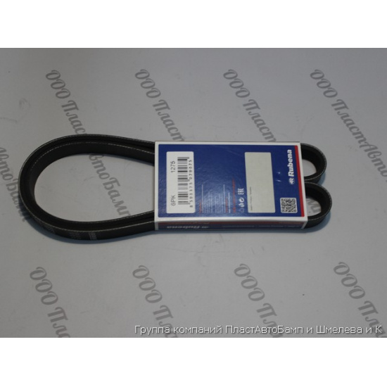 Ремень 1275 поликлиновый ЗМЗ-405 (Rubena) 40624.1308020/6РК-1275 - 1